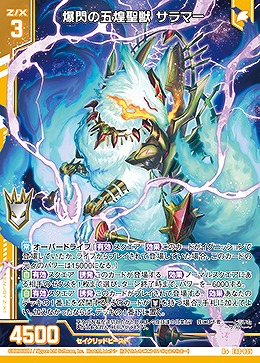 爆閃の五煌聖獣 サラマー 【E48/035R+】